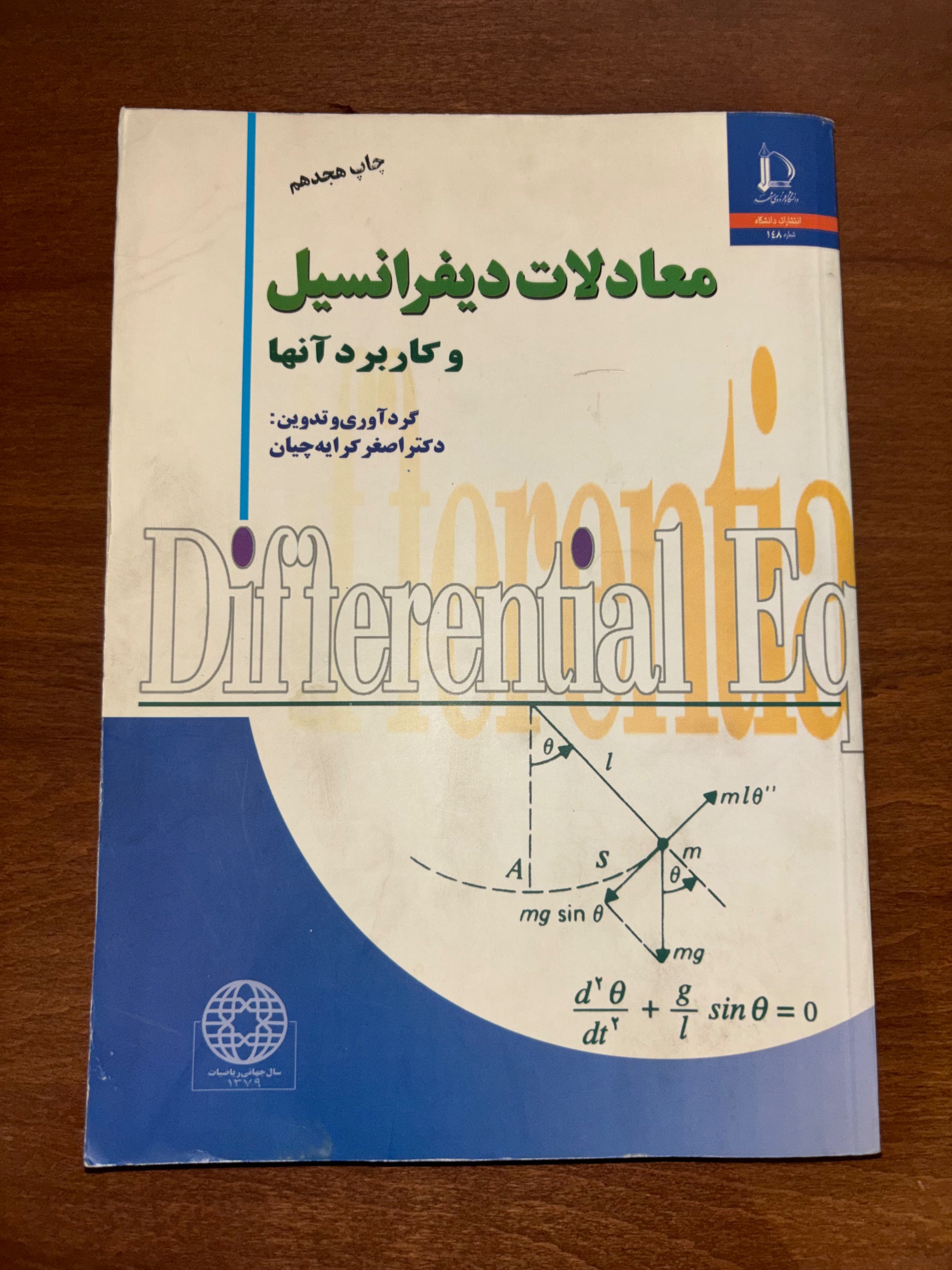 کتاب معادلات دیفرانسیل و کاربرد انها