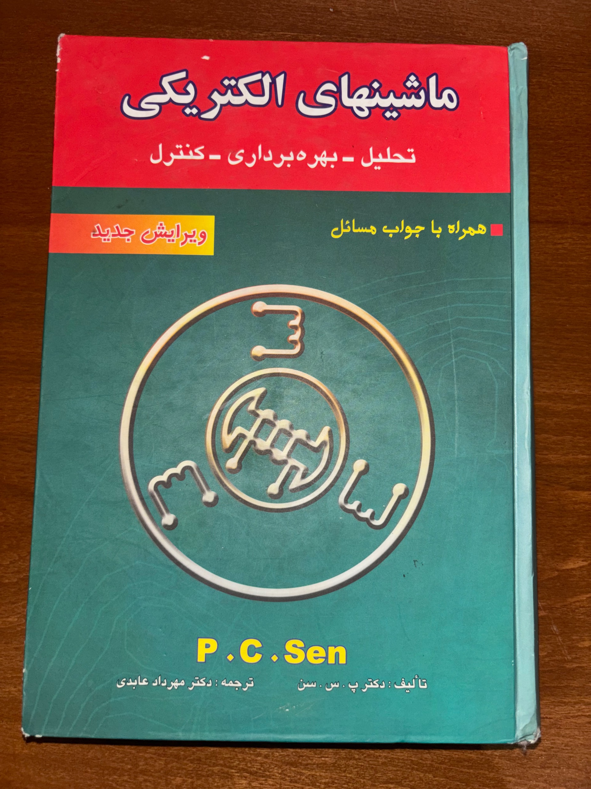 کتاب ماشینهای الکترونیکی