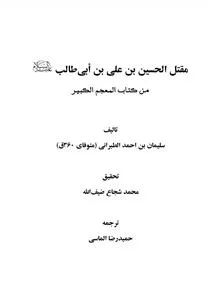 مقتل