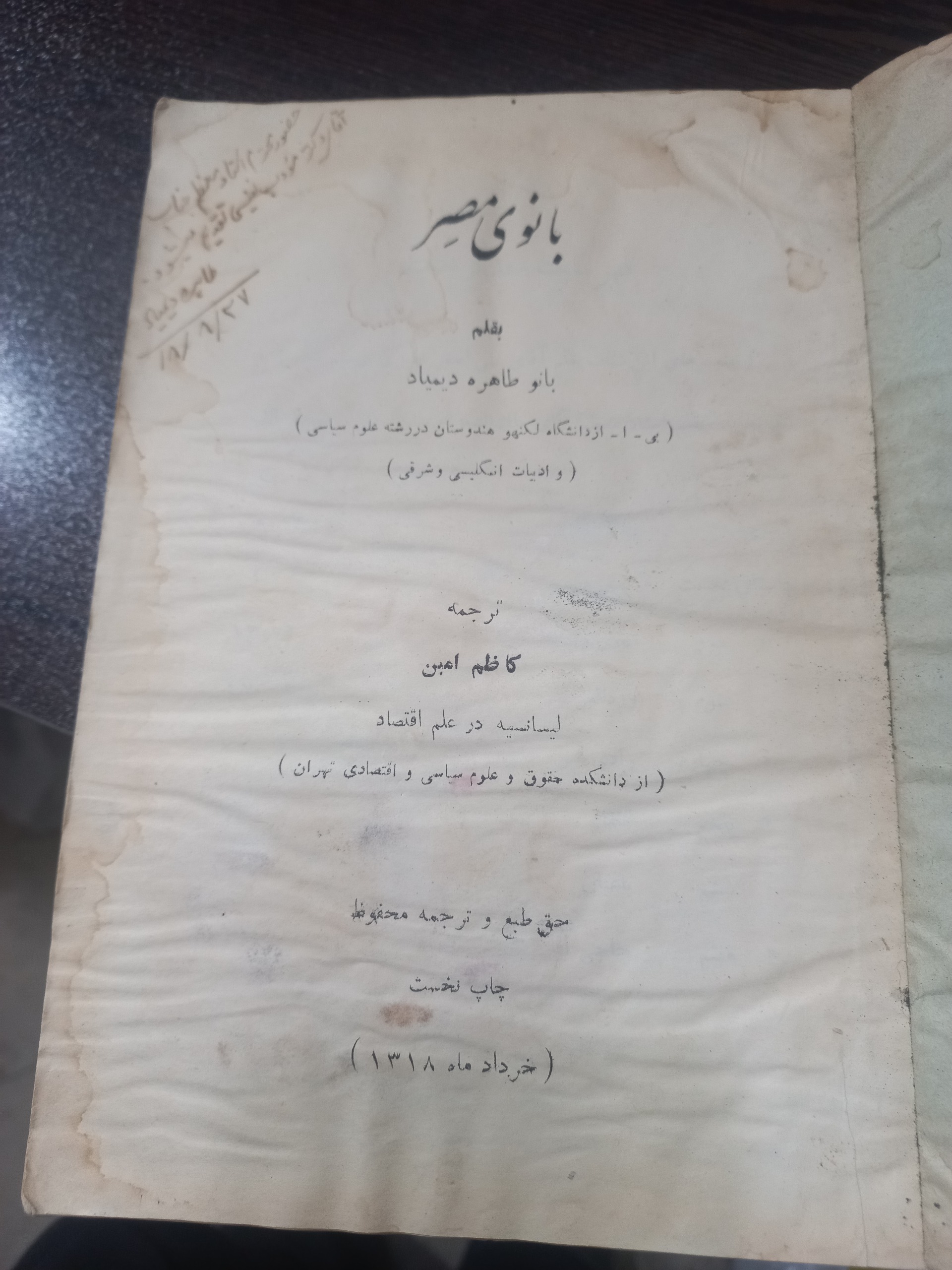با نوی مصر