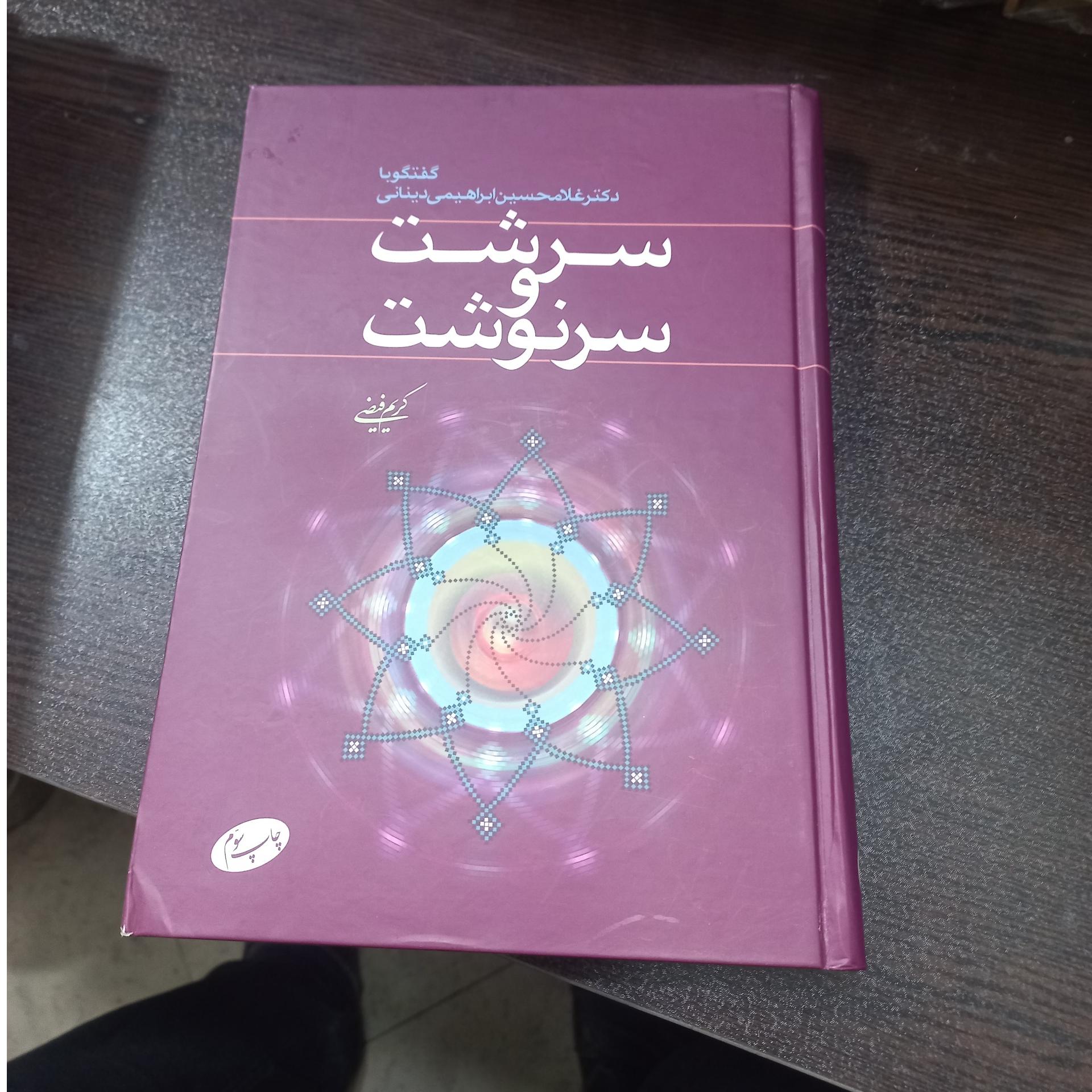 سرشت و سرنوشت کریم فیضی