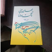 جهان