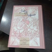 صهبای