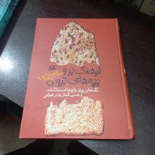 فرهنگ