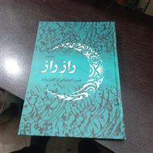 راز