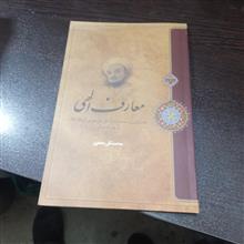 معارف