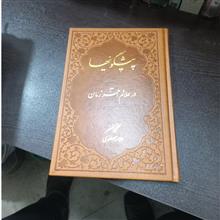 پیشگوییهای