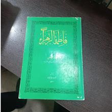 فاطمه