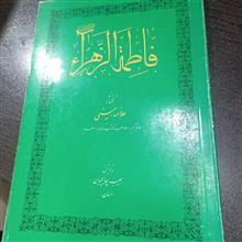 فاطمه