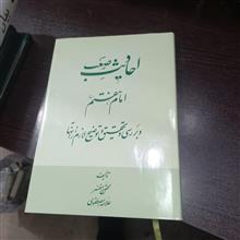 احادیث