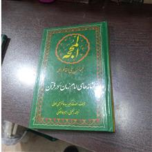 المحجه