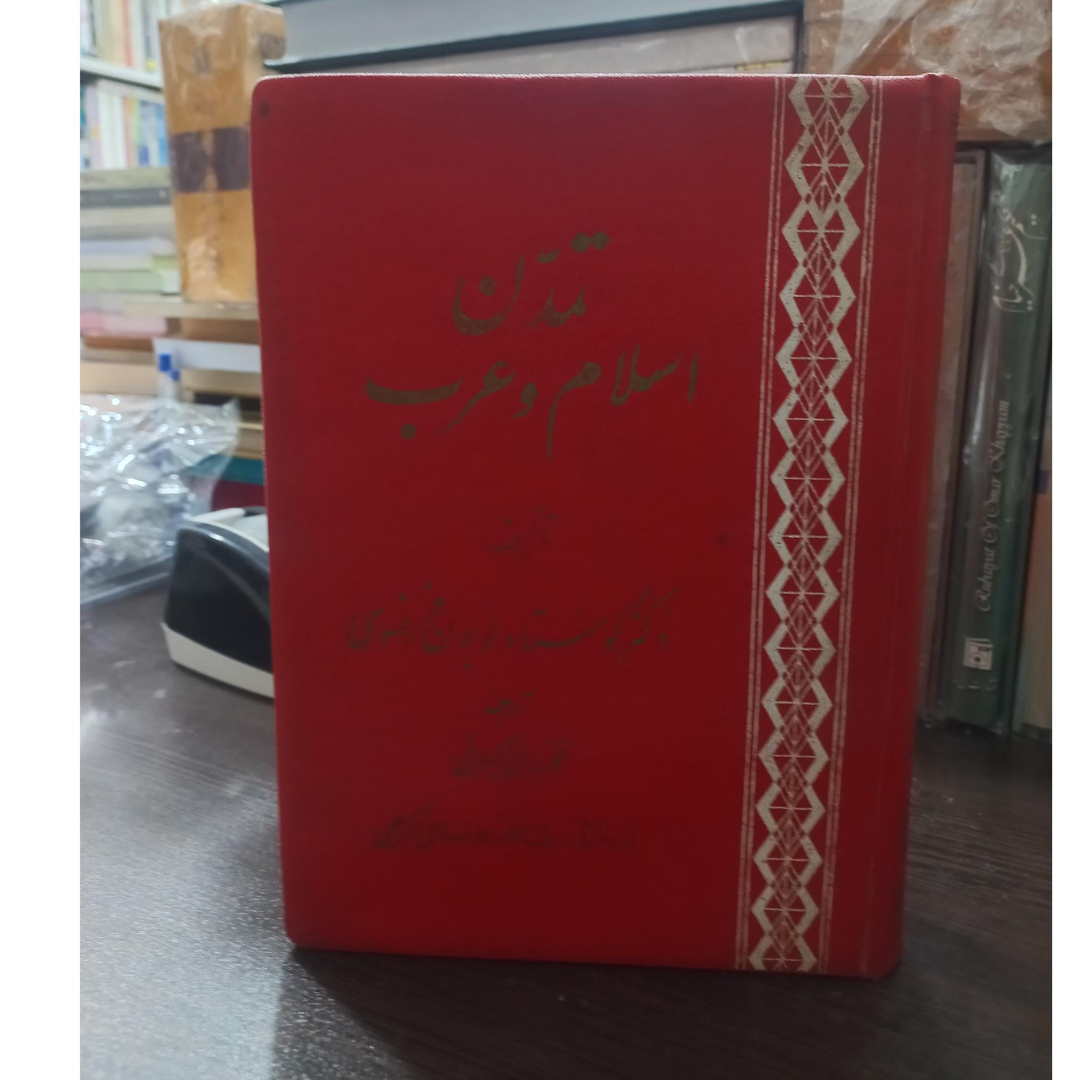 تمدن اسلام و عرب. مصور