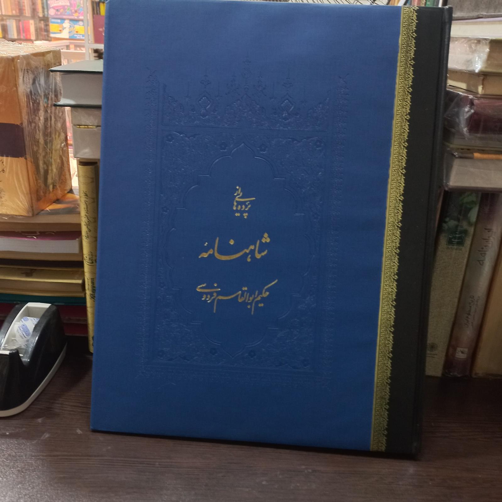 پرده هایی از شاهنامه فردوسی