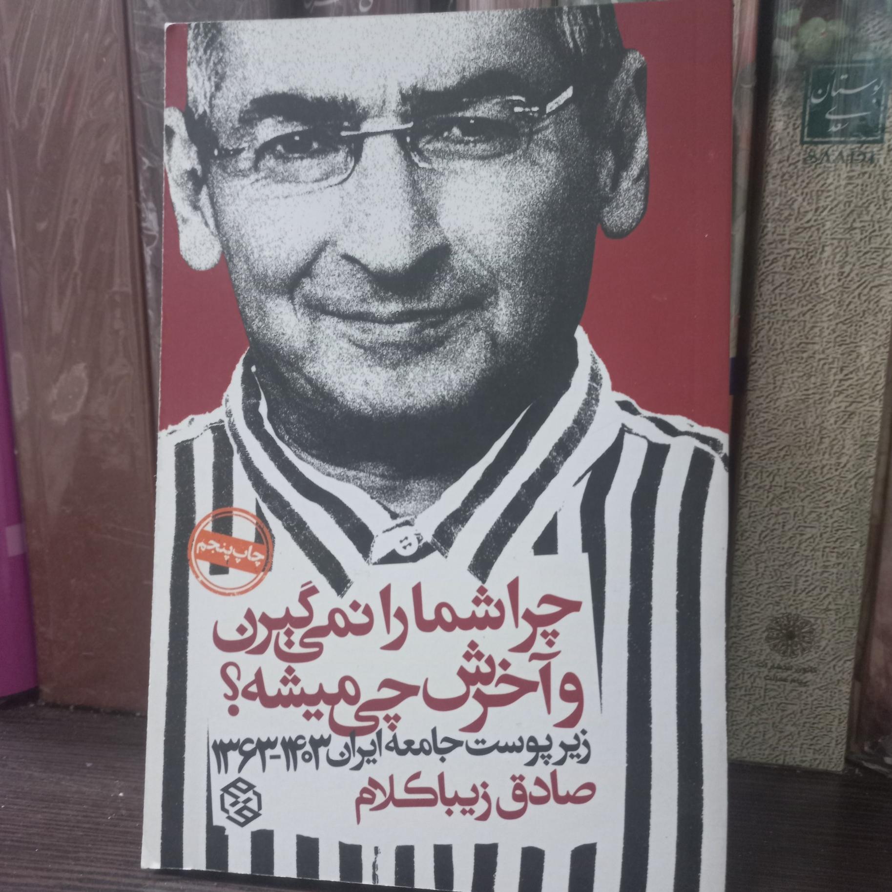 چرا شما را نمیگیرن و آخرش چی میشه