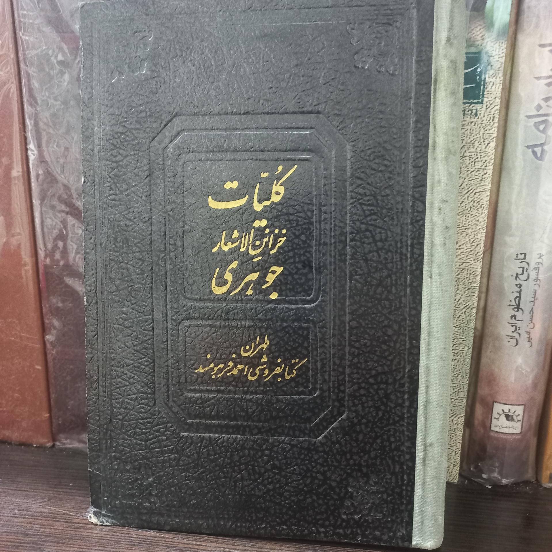 کلیات خزائن الاشعار