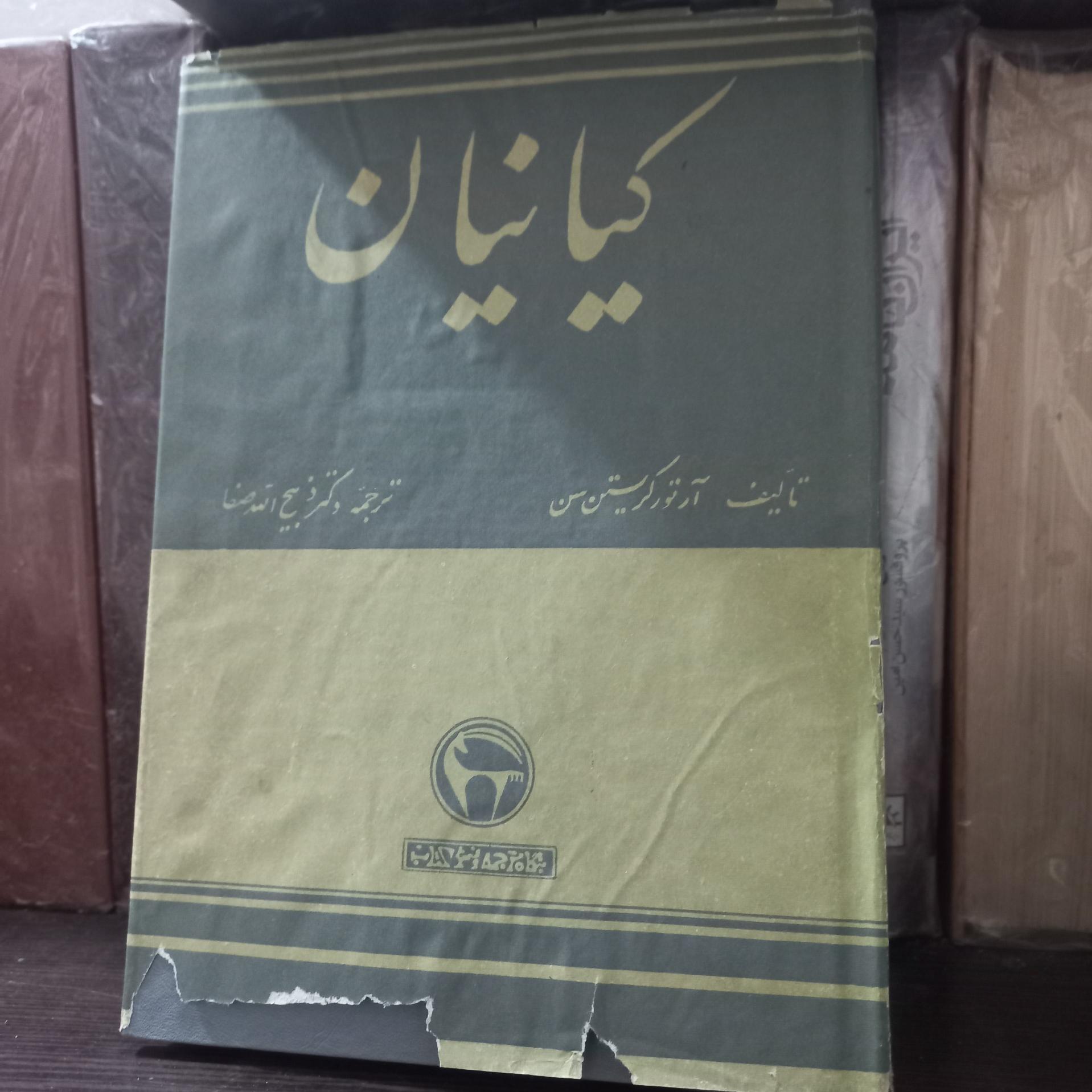 کیانیان آرتور کریستن سن