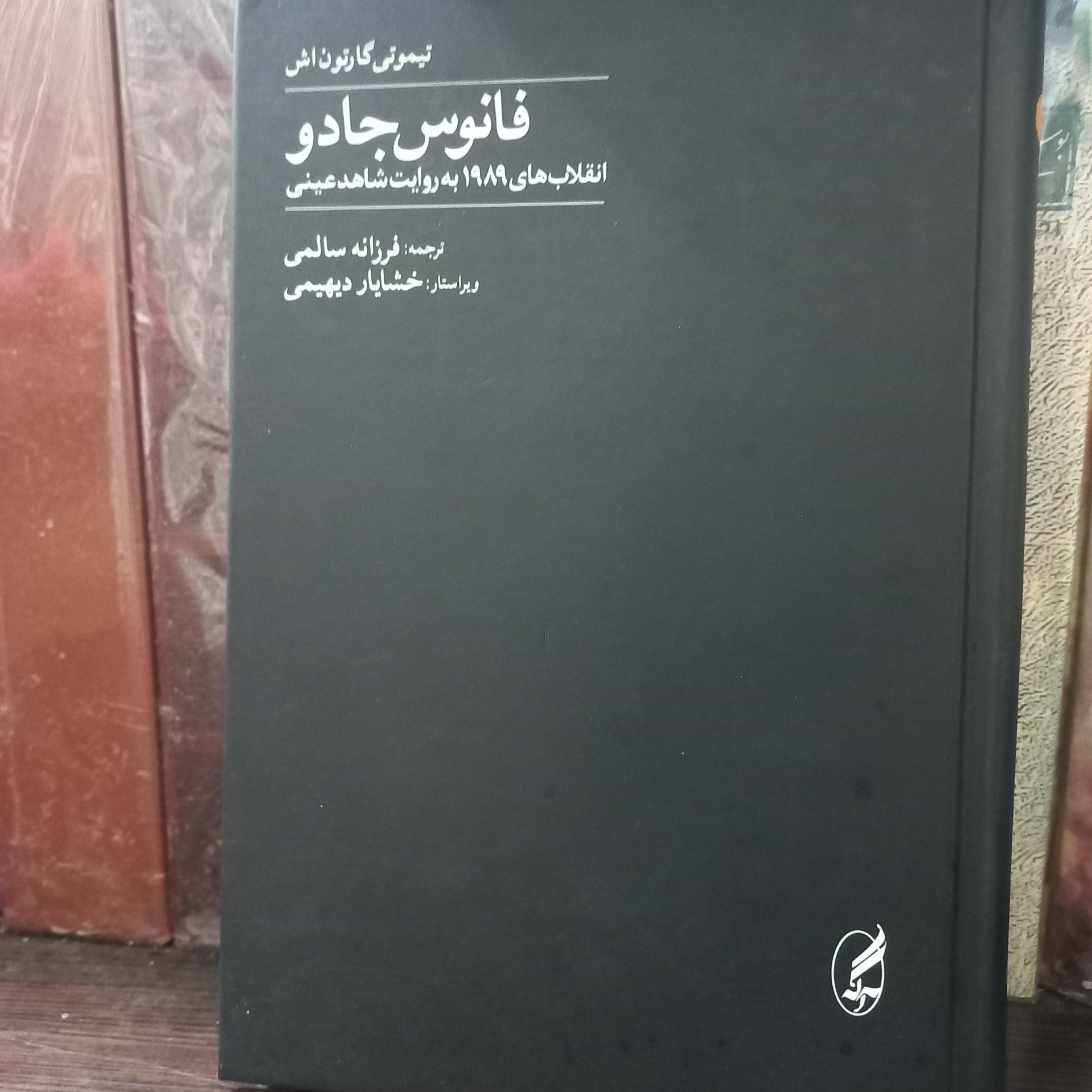 فانوس جادو انقلاب های 1989