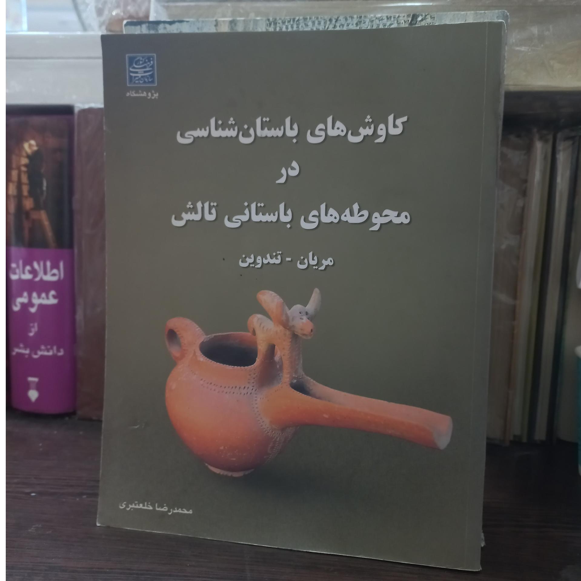 کاوشهای باستان شناسی در محوطه باستانی تالش