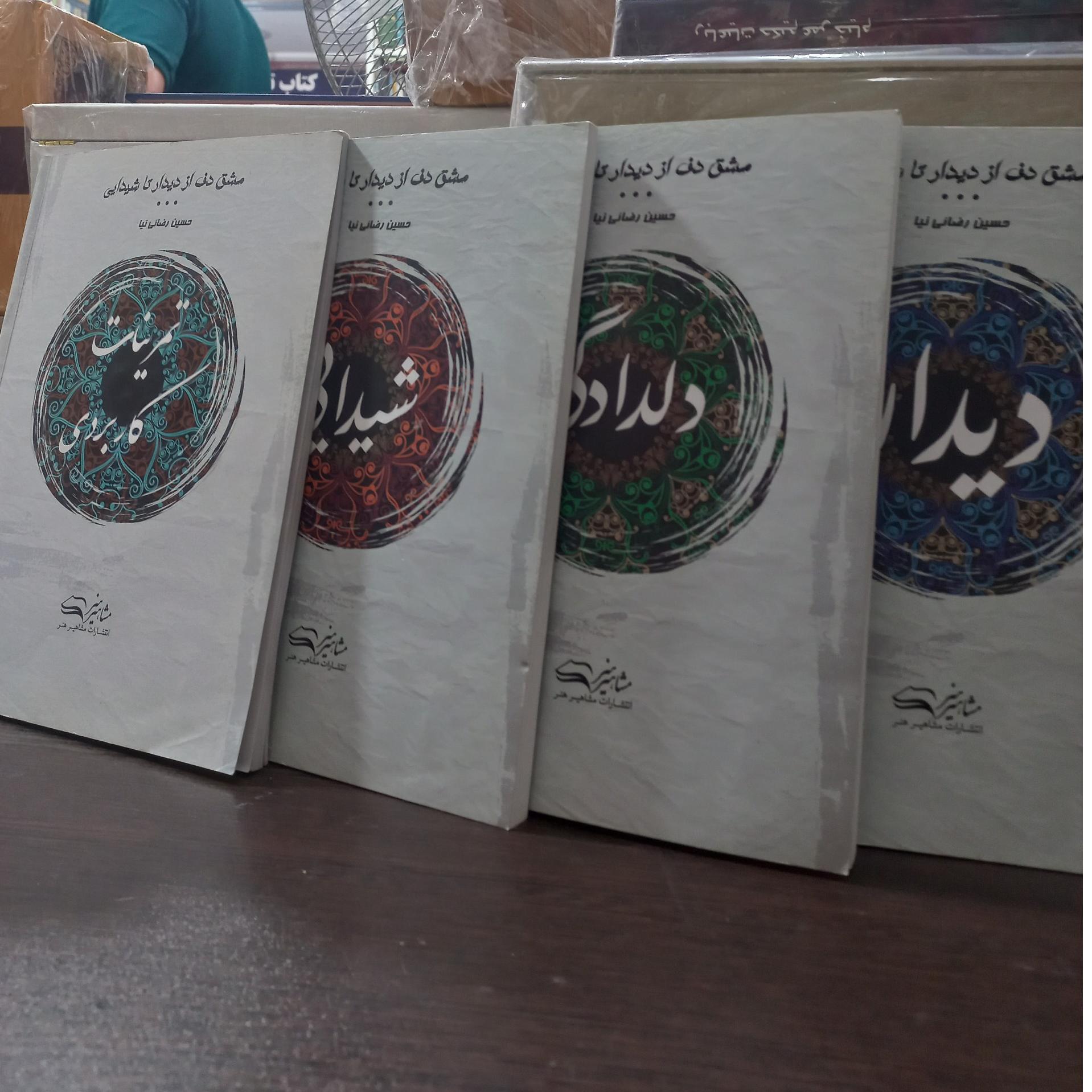 مشق دف از دیدار تا شیدایی 4 جلدی