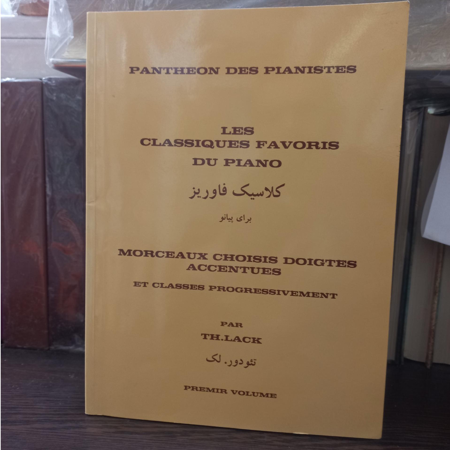 کلاسیک فاوریز برای پیانو