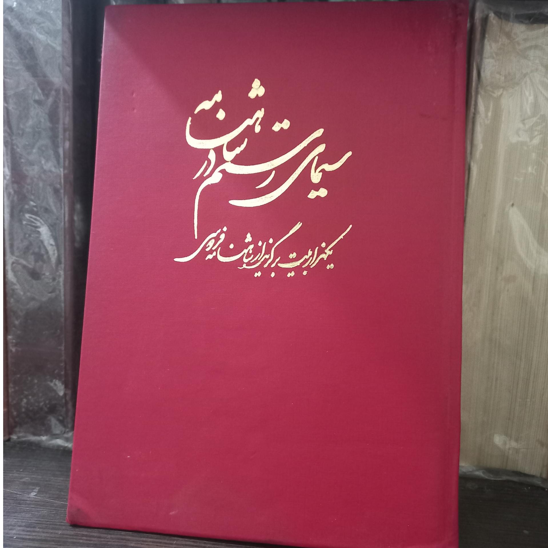 سیمای رستم در شاهنامه