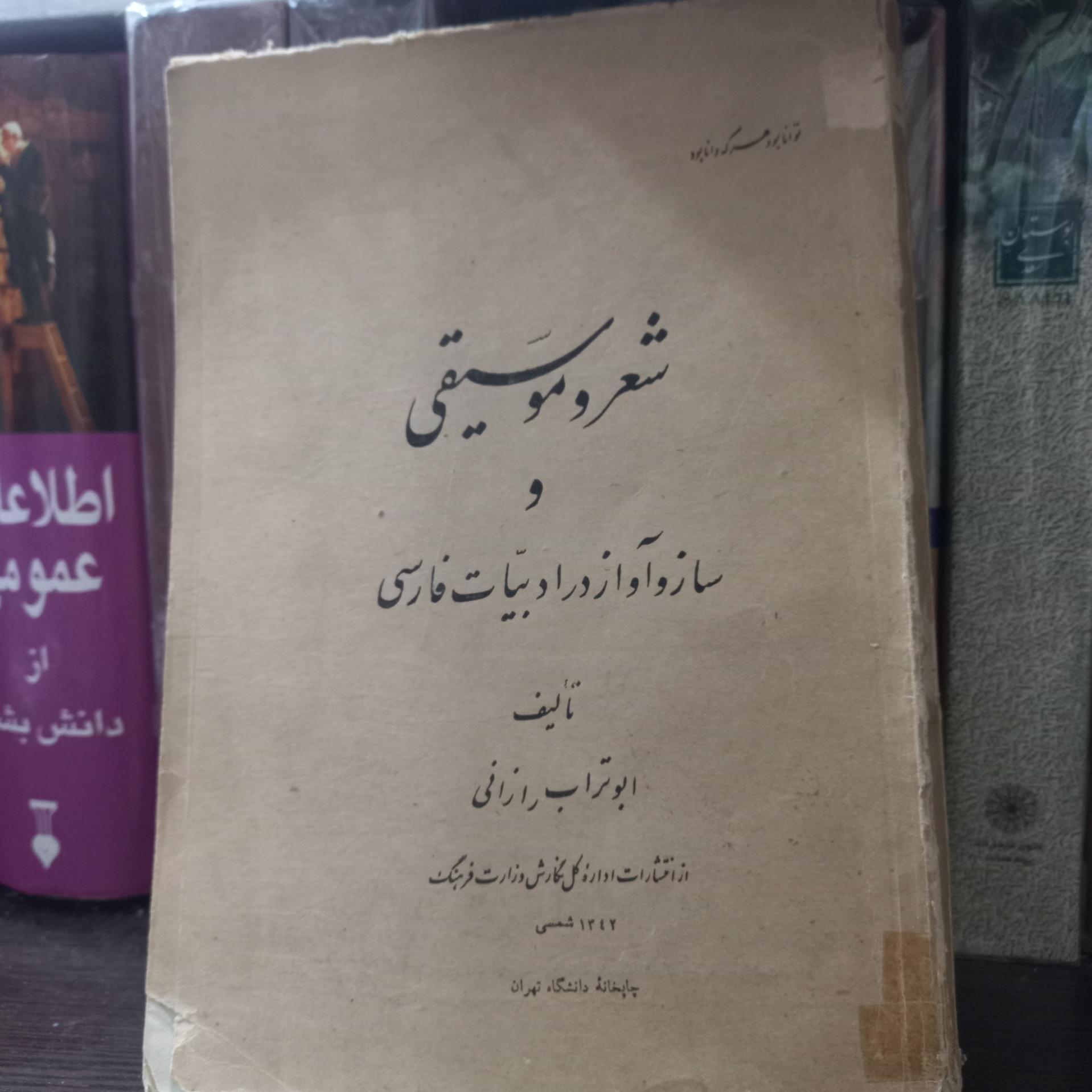 شعر و موسیقی و آواز در ادبیات فارسی