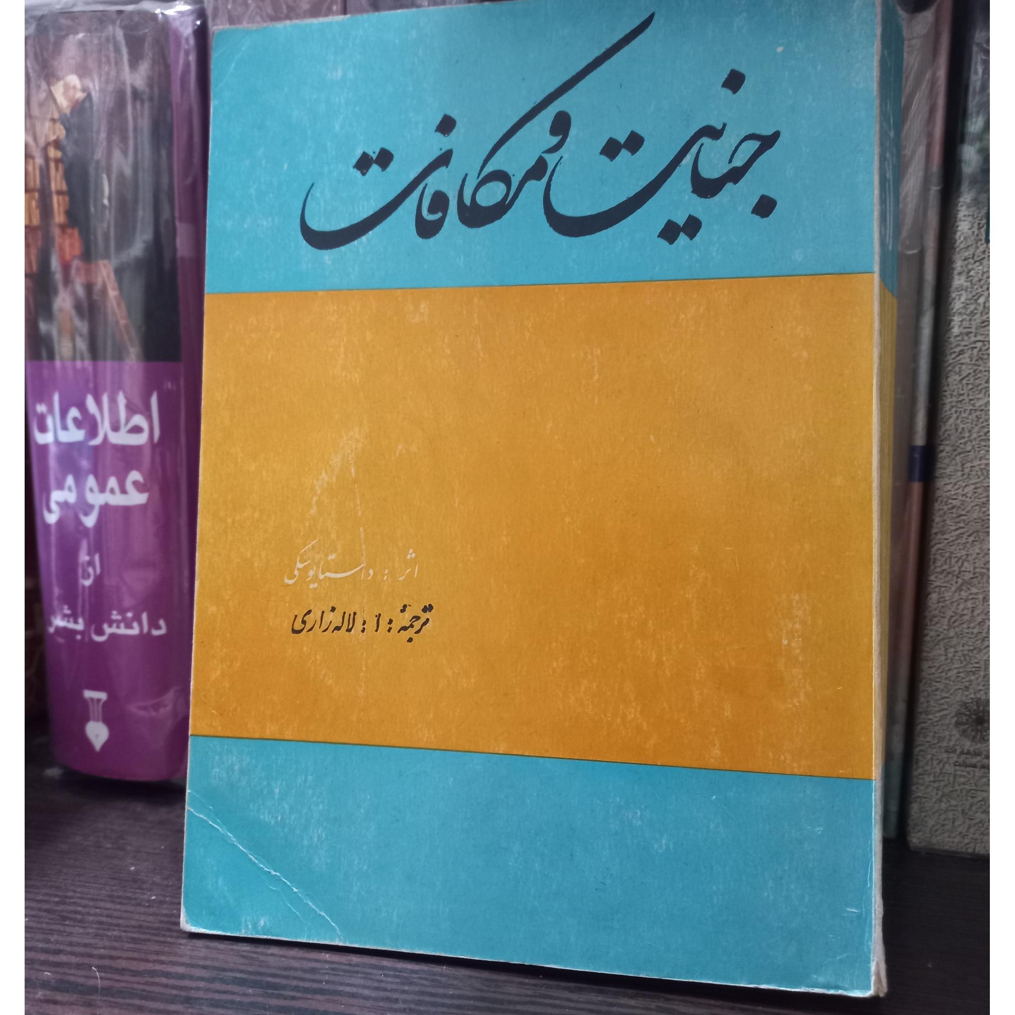 جنایت ومکافات  داستایوسکی