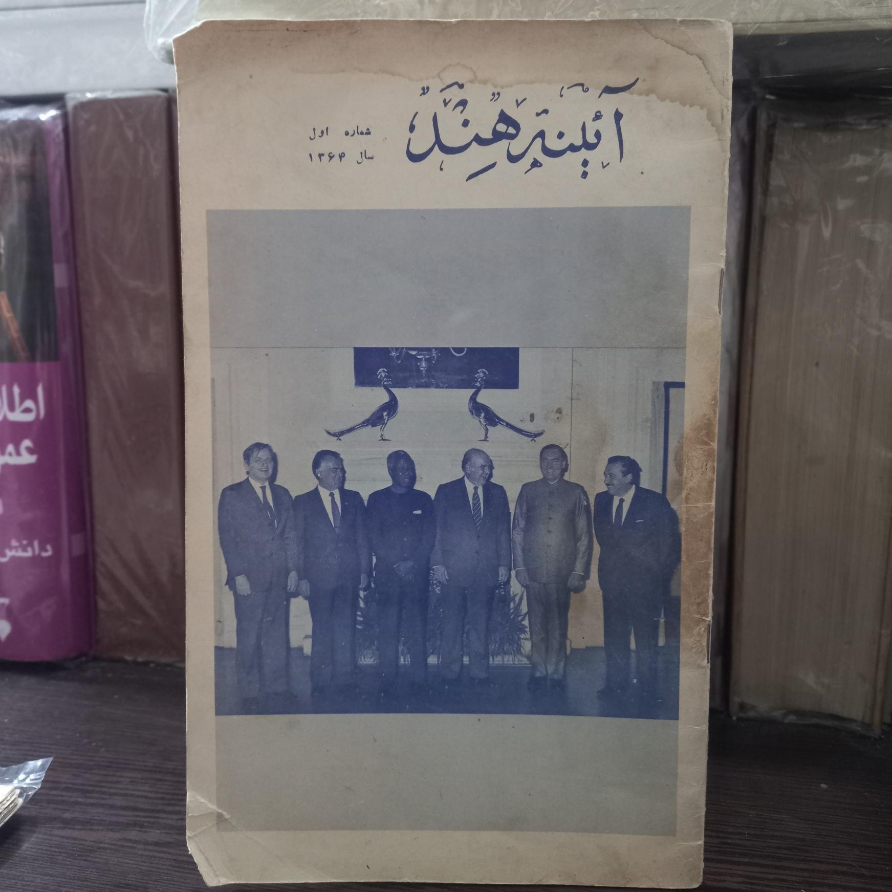 آئینه هند شماره اول