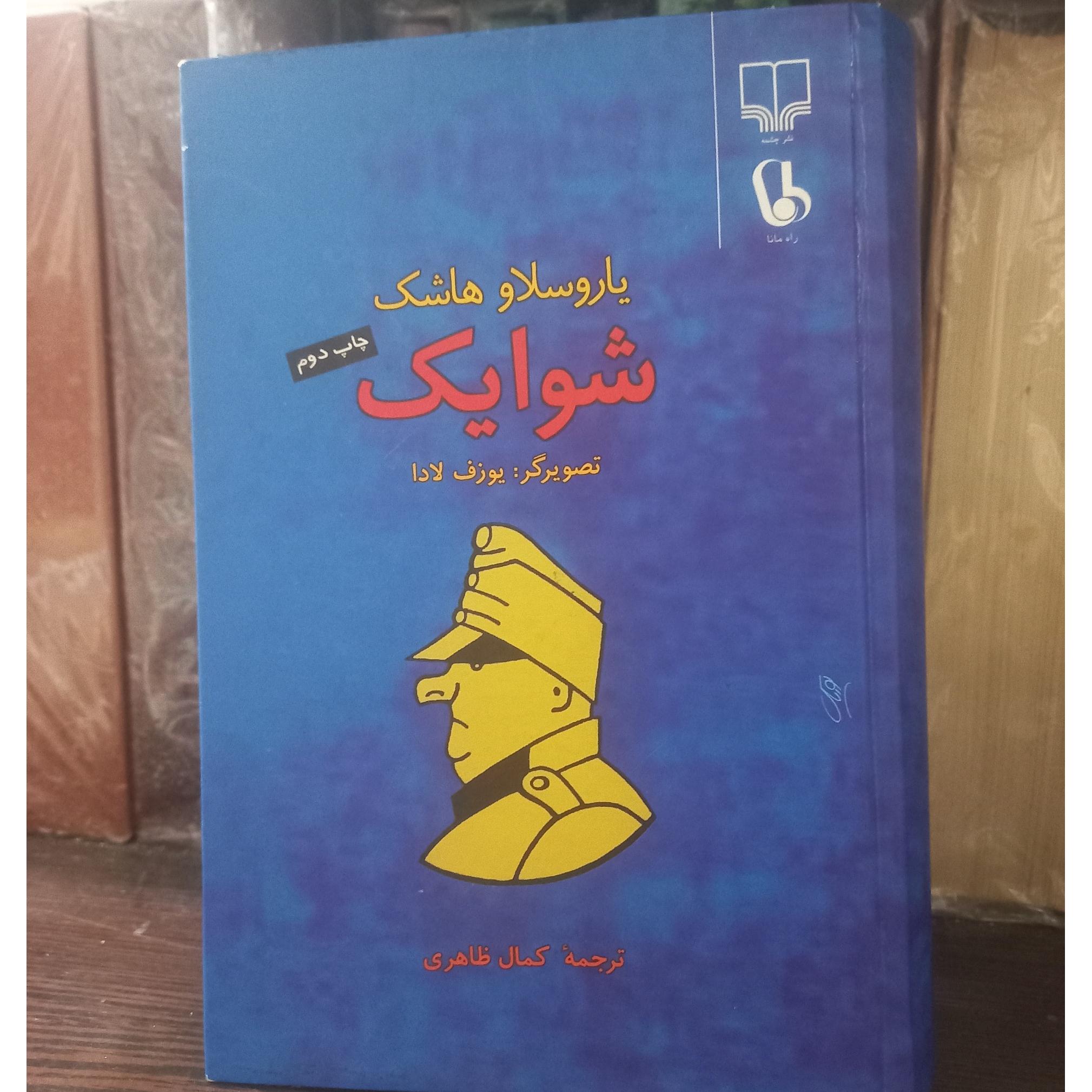 شوایک یارو سلام هاشک