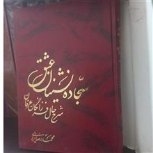 سجاده