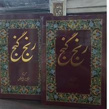 رنج