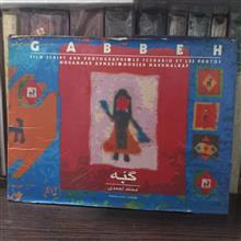 گبه