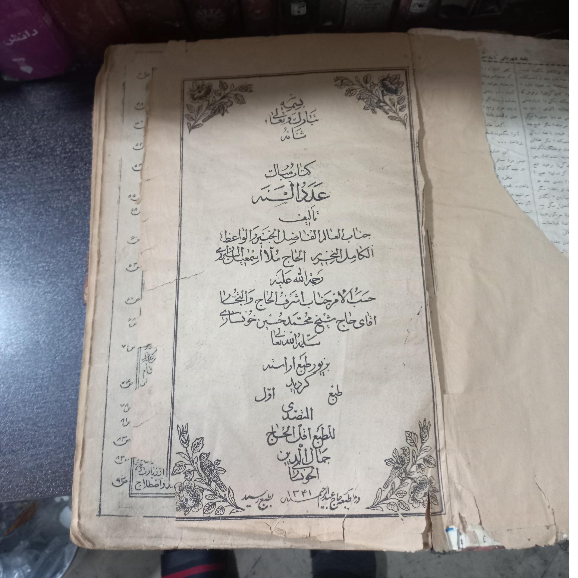 کتاب عدد السنه