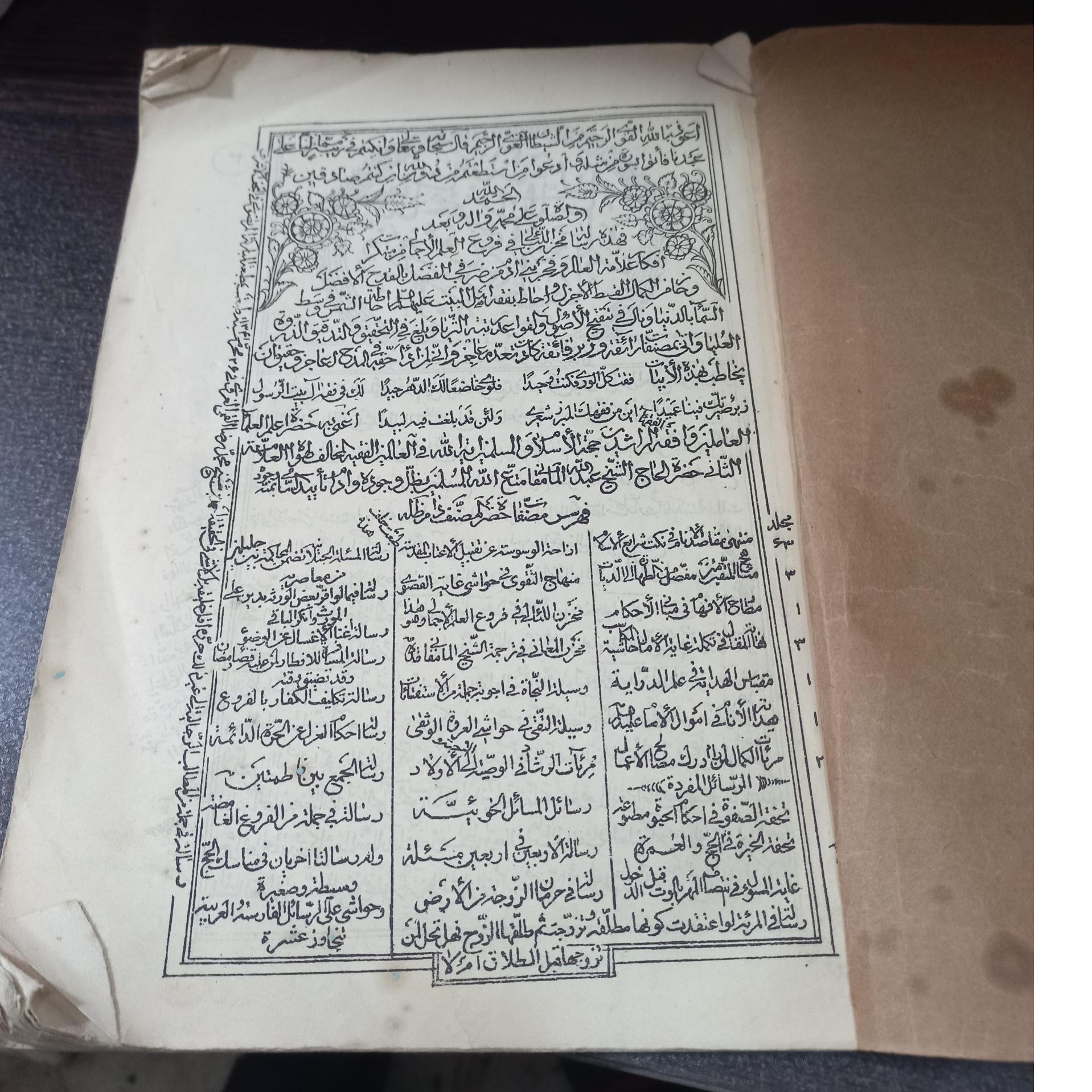 مخزن العالی ورساله وسیله التقی فی العروه الوثقی
