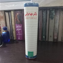 دکتر