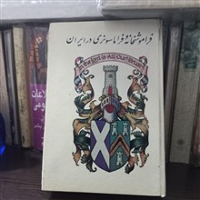 فراموش