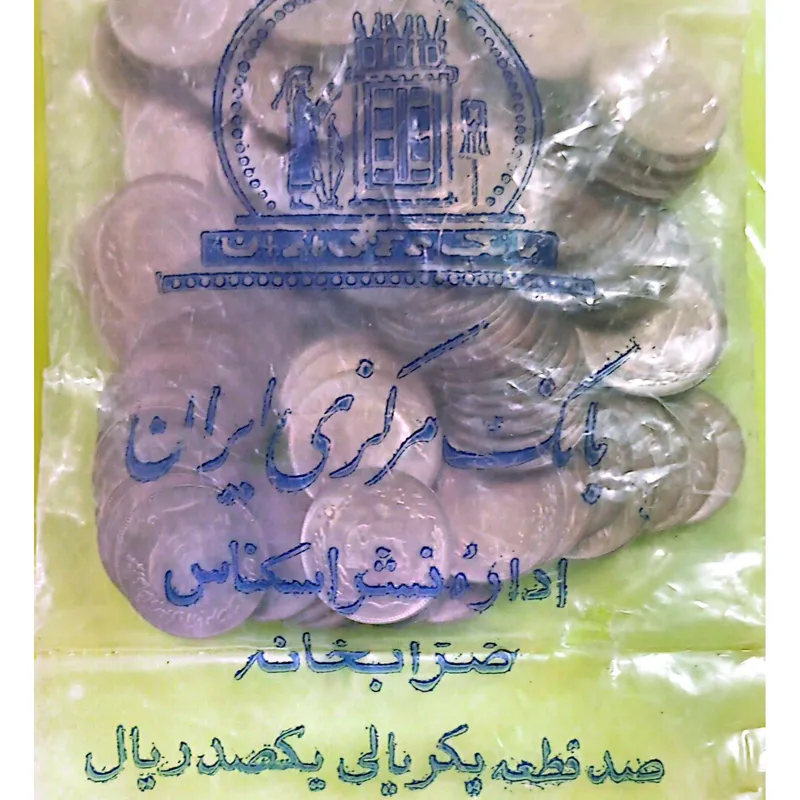 پک یکصد عددی یک ریالی سرشاهی 1350