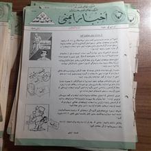 اخبارایمنی