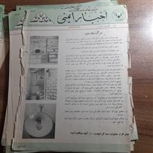اخبارایمنی