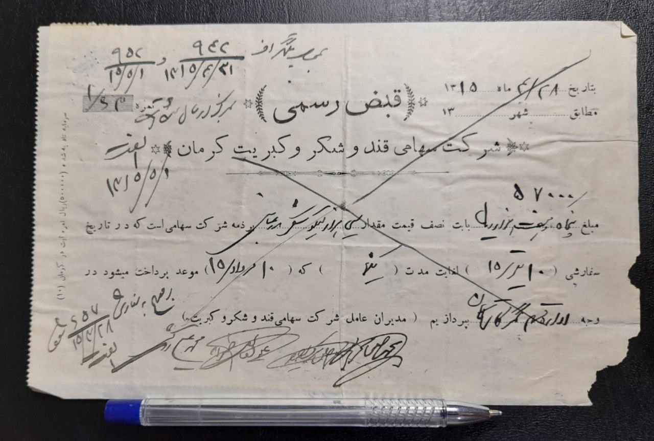 قبض قدیمی پرتمبر