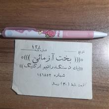 بلیط