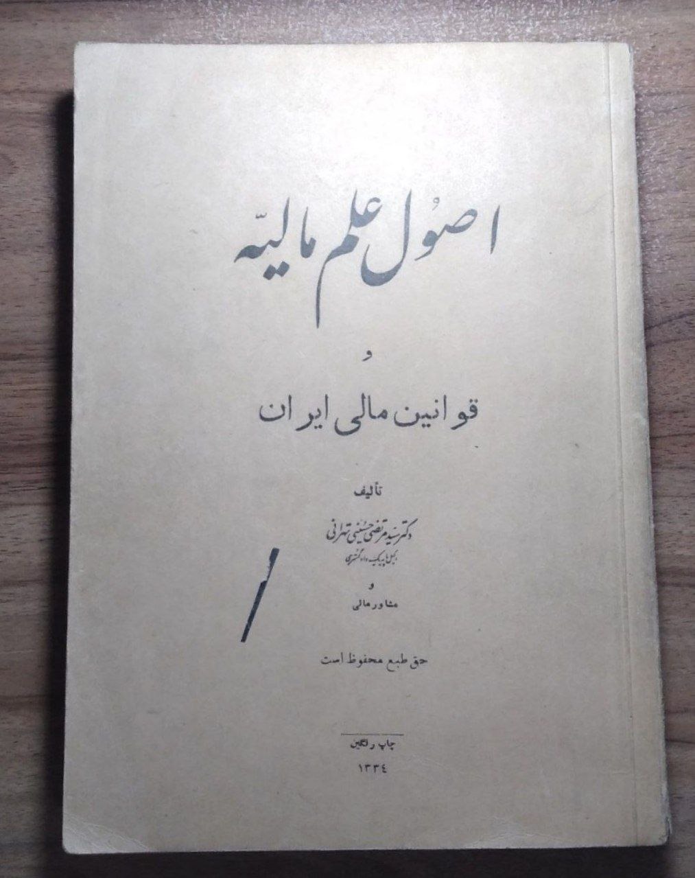 کتاب اصکل علم مالیه