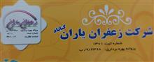 زعفران