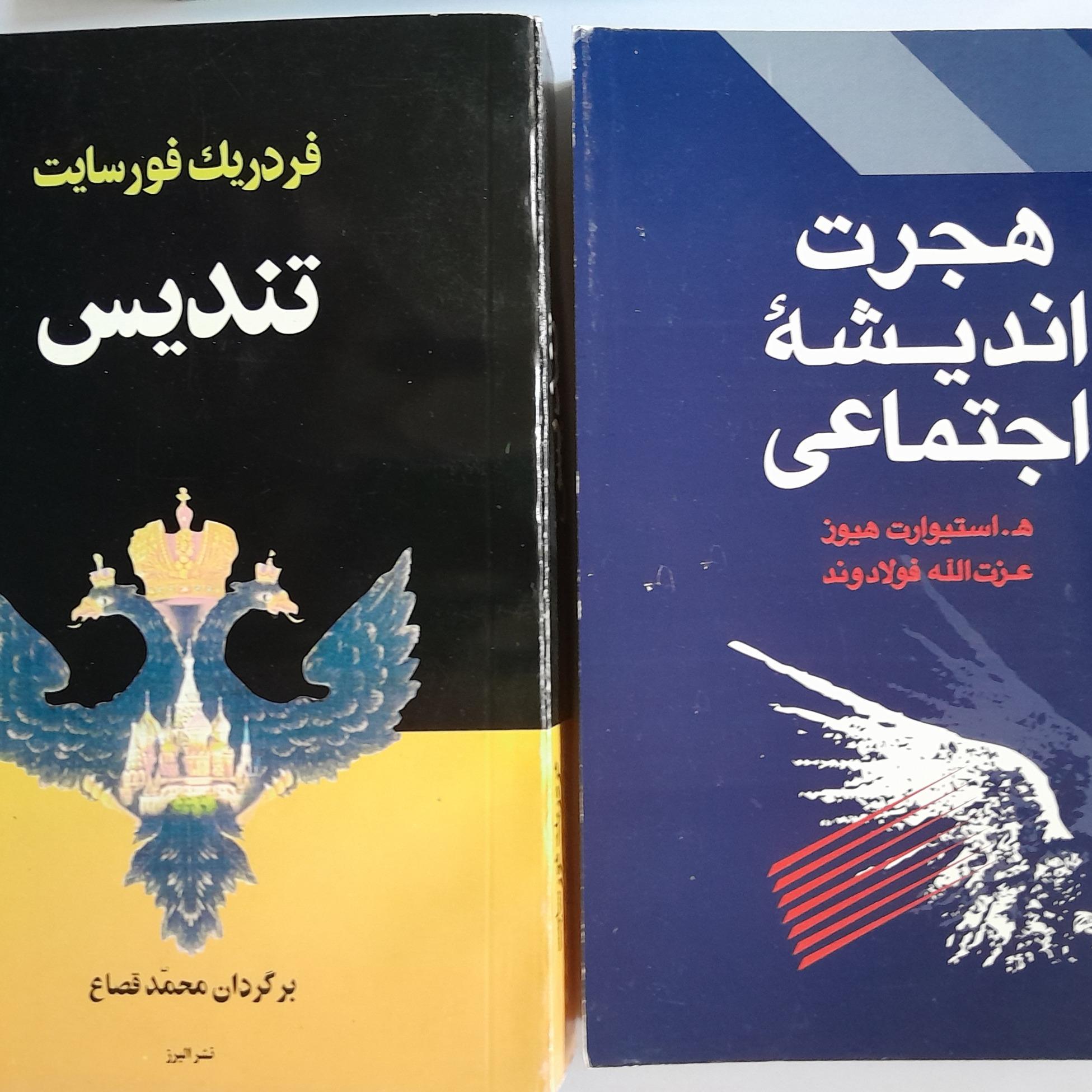 هجرت اندیشه اجتماعی/ تندیس