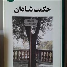 حکمت