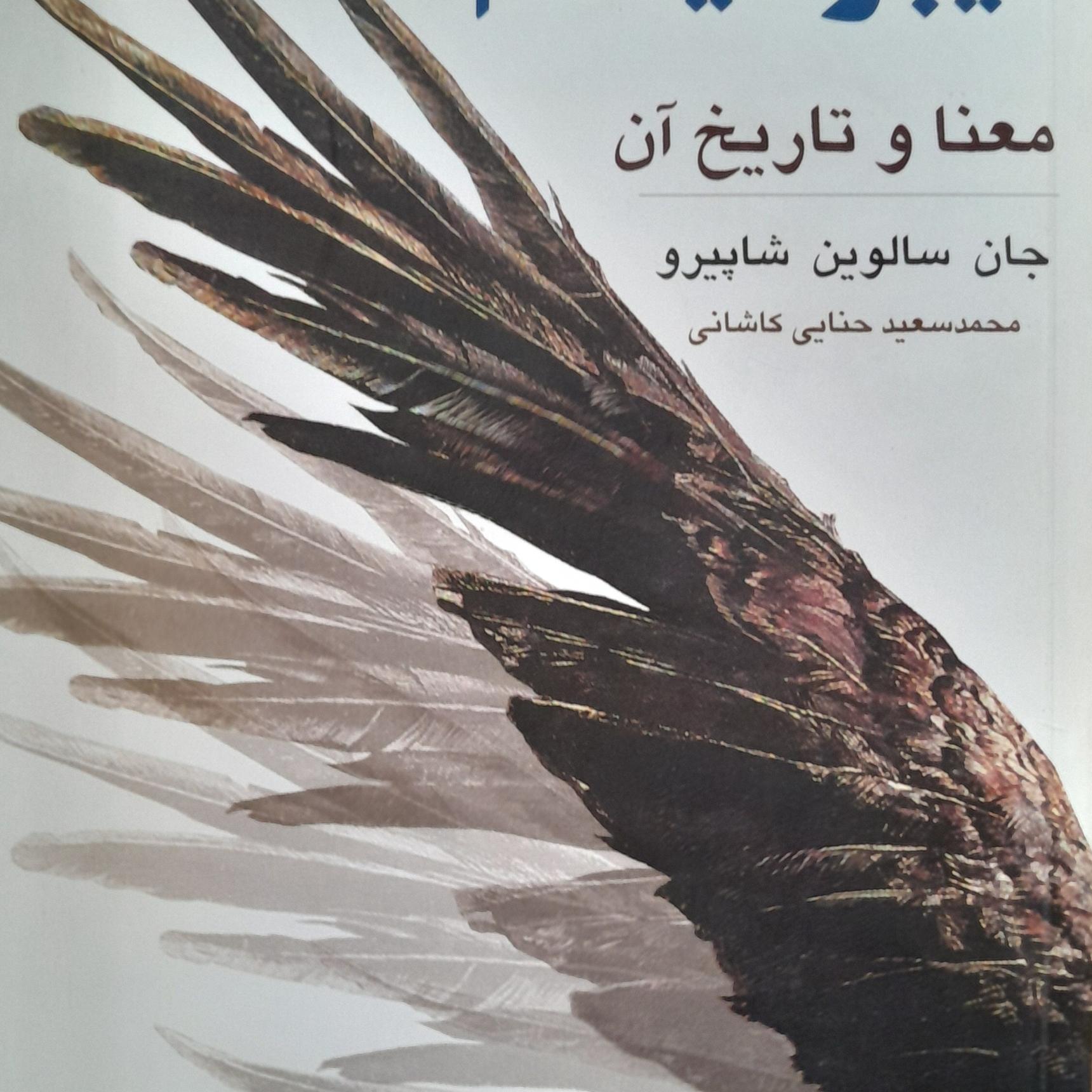 لیبرالیسم، معنا و تاریخ آن