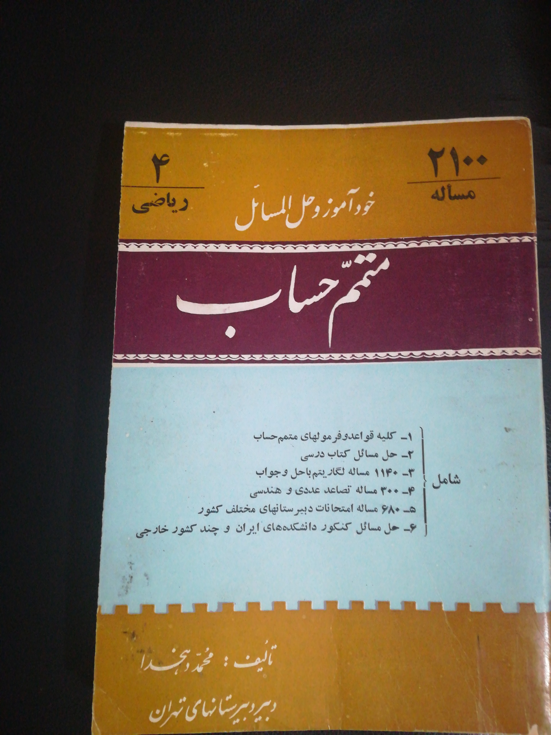 متمم حساب محمد دهخدا