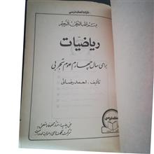 ریاضیات