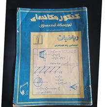 ریاضیات