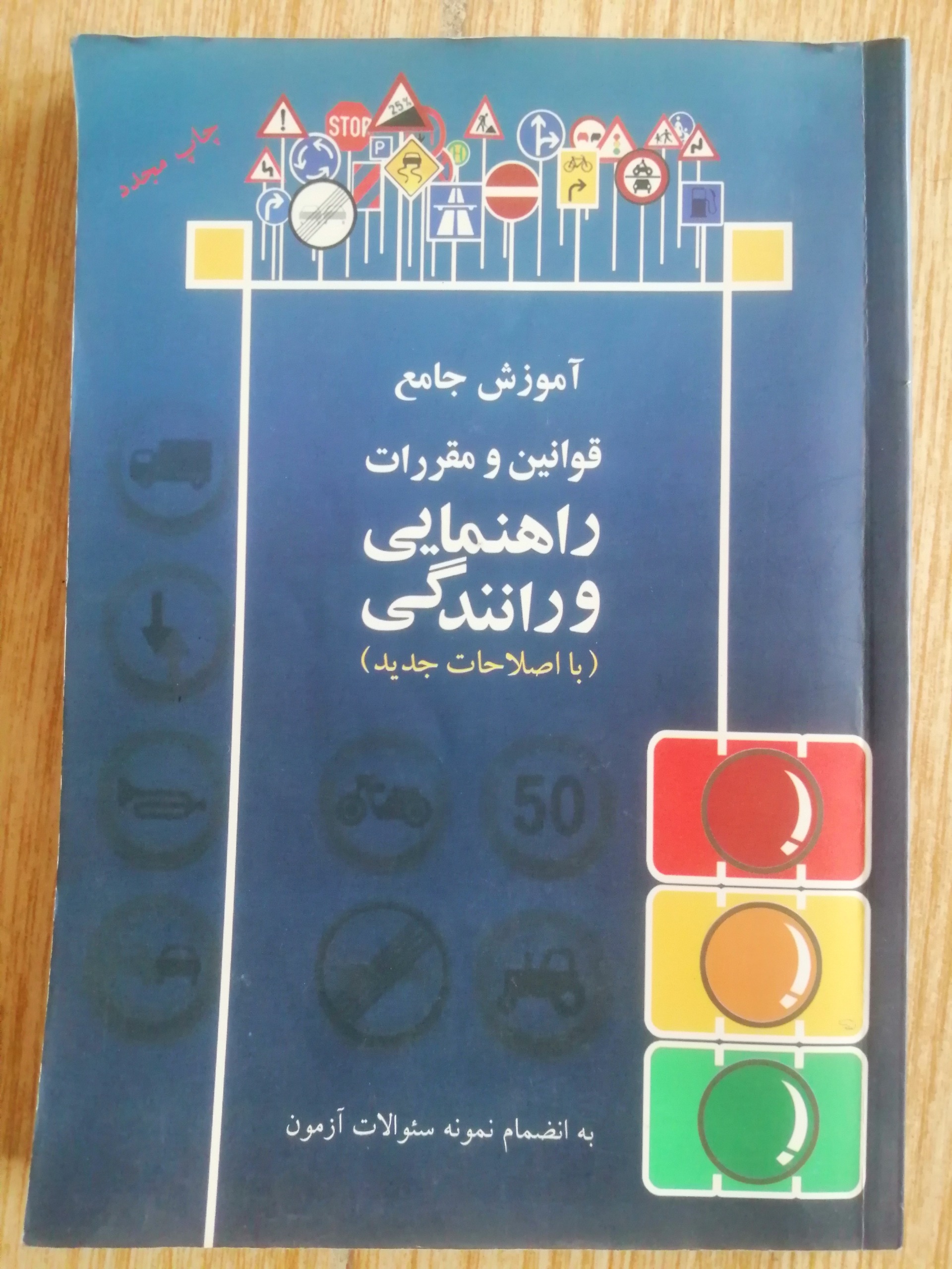 آموزش جامع قوانین و مقررات راهنمایی و رانندگی